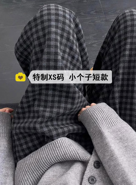 小个子145窄版显高黑色毛呢格子裤女秋冬加绒150cm穿搭高腰阔腿裤