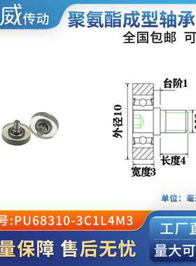 包胶轴承聚氨酯滑轮滚轮静音弹性不锈钢螺杆PU68310-3C1L4M3