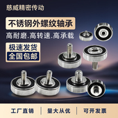 厂家直销金属外螺纹轴承NTBG系列304不锈钢螺杆滑轮滚轮导向轮