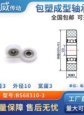 厂家现货硬质包塑包胶塑料尼龙POM轴承滑轮耐磨高承载BS68310-3