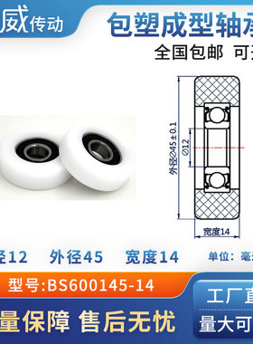 厂家现货硬质包塑包胶塑料尼龙POM轴承滑轮耐磨高承载BS600145-14