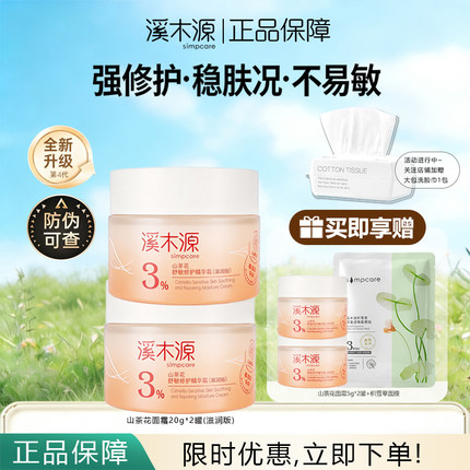 溪木源山茶花面霜舒敏修护精华霜保湿滋润清爽褪红敏感肌正品保障