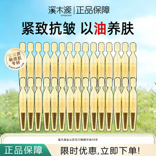 溪木源金山茶花小金钻次抛精华油焕亮紧致修护敏感肌适用正品保障