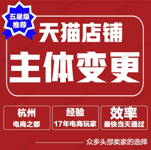 天猫店铺主体变更小规模抖音小店添加类目代入驻法律意见书