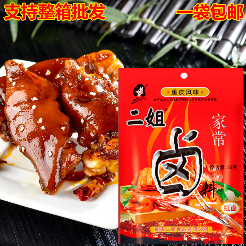 二姐家常红卤56g*10五香卤料包卤肉卤蛋四川配方秘制家庭卤调味包