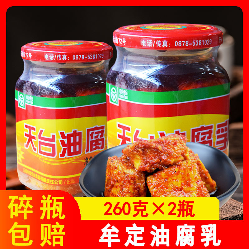 牟定天台油腐乳方瓶牟定油腐乳霉豆腐乳手工臭豆腐乳下饭云南特产