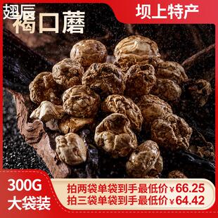 张家口坝上特产口蘑食用菌褐蘑菇香菇干 干货炖肉炖汤营养食材300