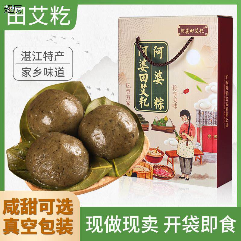湛江阿婆田艾籺吴川农家糯米糍粑椰丝茂名籺糕点木叶搭饼艾草青团