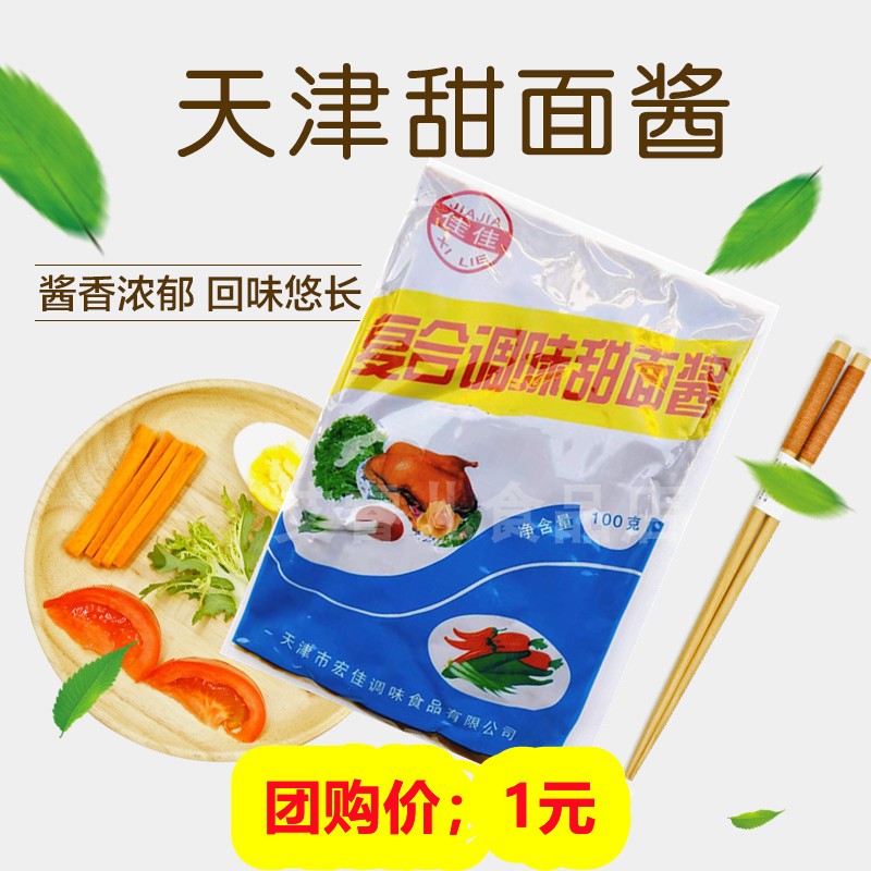 佳佳牌天津甜面酱小包装食品老口味炸酱拌面煎饼果子专用酱100g