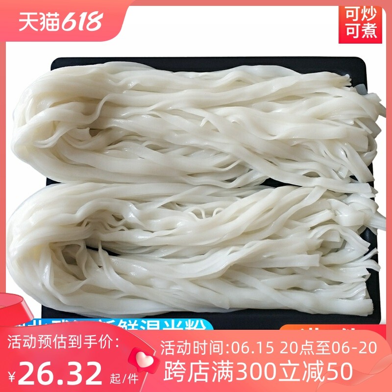 湖北特产新鲜湿米粉炒粉汤粉宽粉河粉早餐摊店粉干炒2斤装真空
