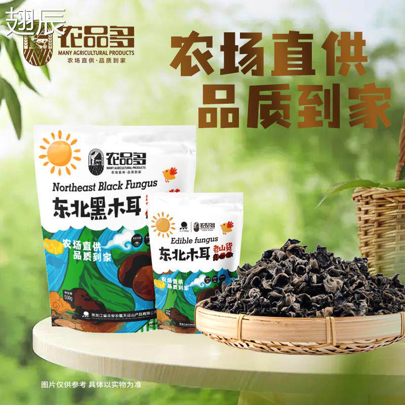农品多东北黑木耳干货500g非野生特产级小碗耳秋木耳老鼠耳干木耳怎么看?