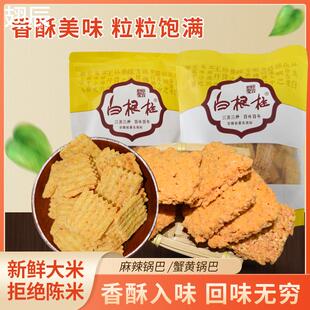 蚌埠特产白根柱蟹黄糯米锅巴麻辣小米锅巴400g罐装酥脆怀旧休闲