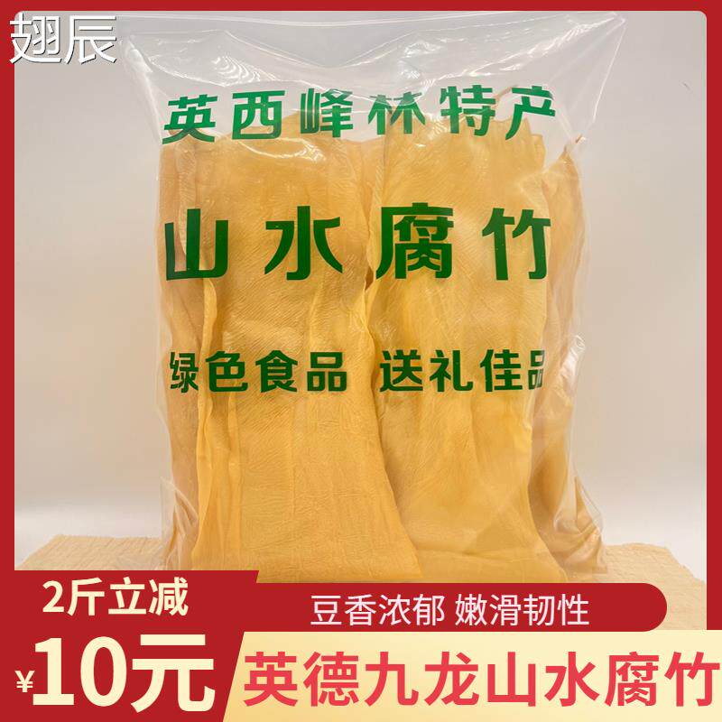 广东英德九龙山水无盐腐竹豆腐皮干货农家新鲜豆皮特产袋装凉拌菜