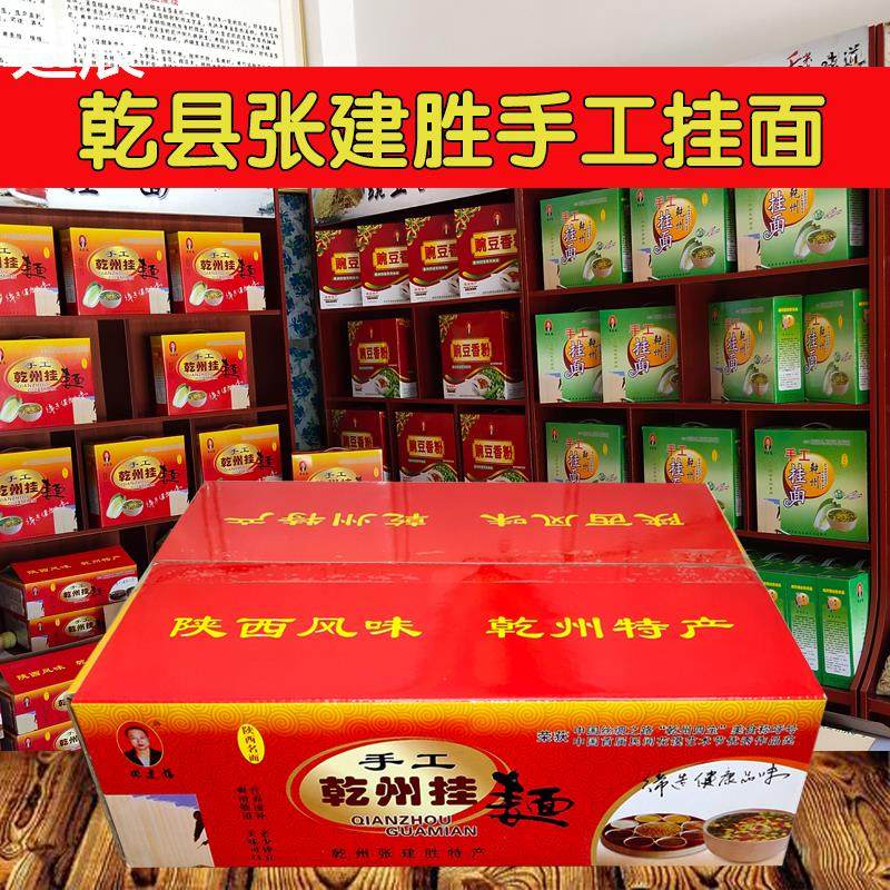乾县张建胜手工挂面陕西传统空心酸汤一口香全麦挂面乾州特产10斤