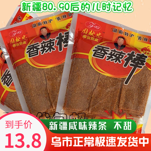 新疆周献忠香辣棒童年怀旧零食经典小时候老式辣片熟食小包装食品