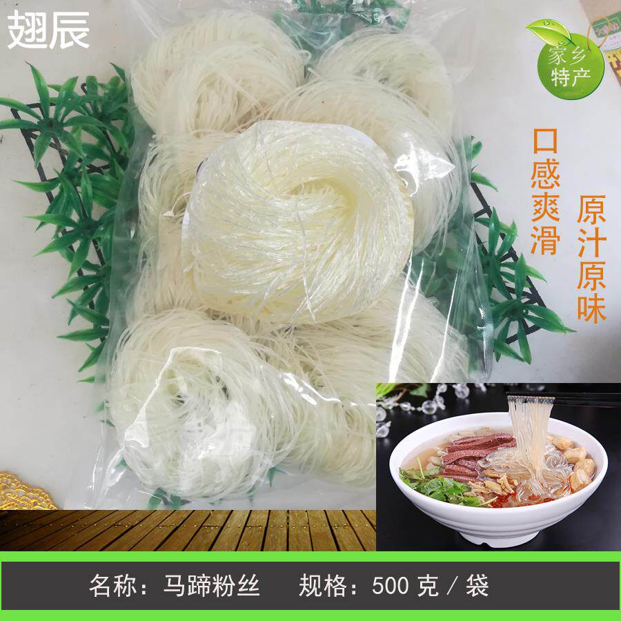 农家马蹄粉丝米线米粉干粉条杂粮广西家乡特产滑嫩爽口500克袋装