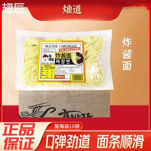 传统劲道1kg拌面 整箱灿道炸酱面 面手擀面 面韩式 面方便 面凉面