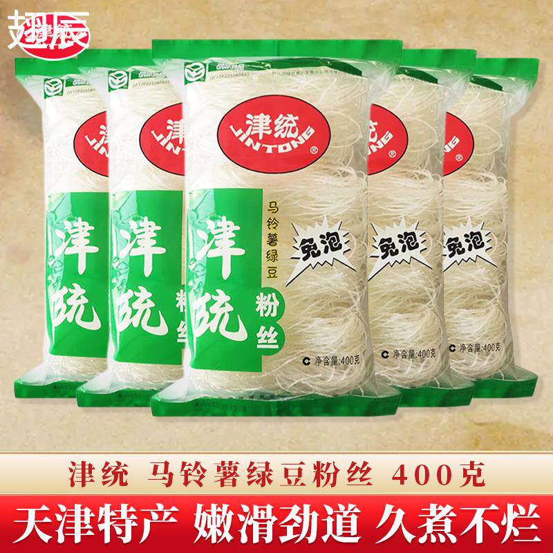 天津特产津统粉丝马铃薯绿豆粉条土豆粉免泡宽粉凉拌火锅食材400g