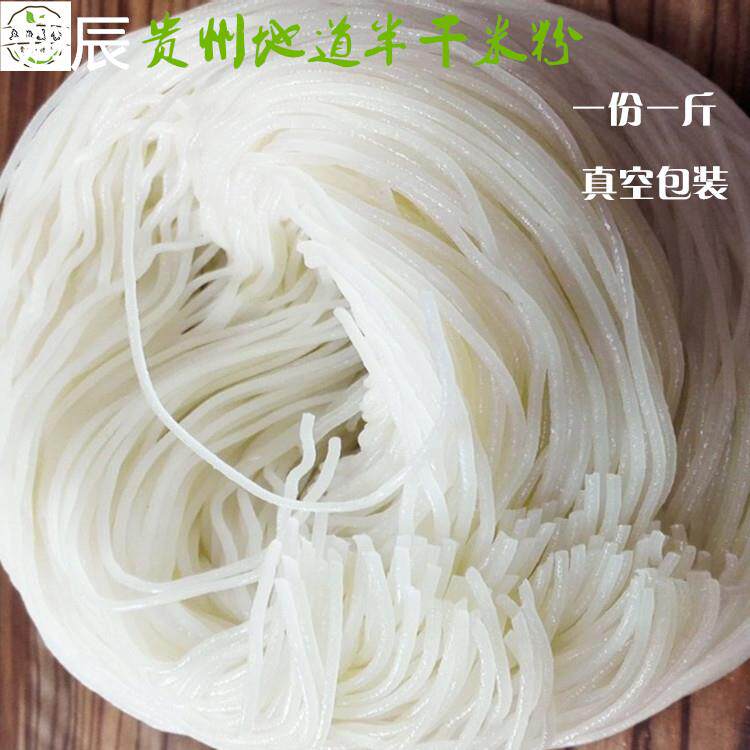 贵州特产威宁半干 干米粉牛羊肉粉米线 线真空包装包邮