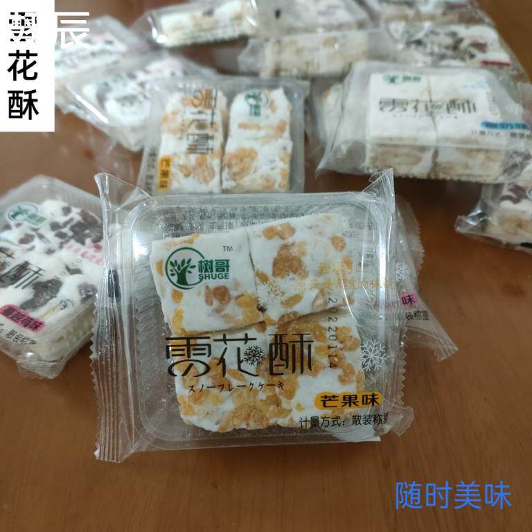 树哥蔓越莓味雪花酥酸奶芒果味网红小零食牛扎饼干糖新品休闲食品