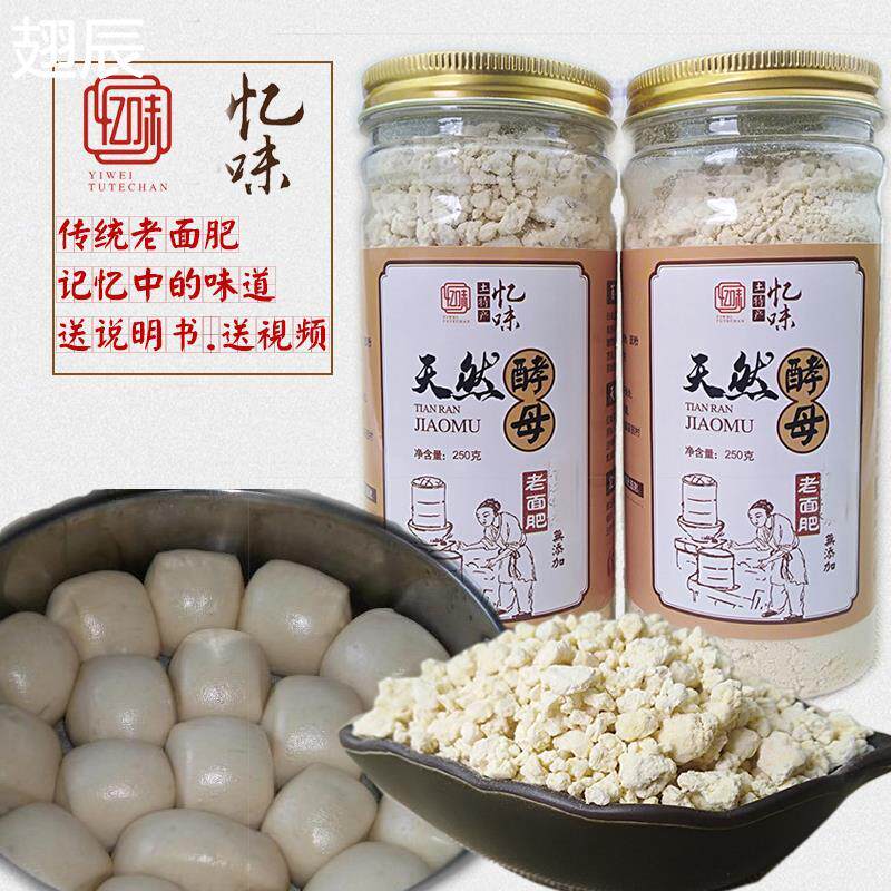 手工老面酵子发酵母粉天然引子酵种山东老面馒头发面发孝发酵粉纯