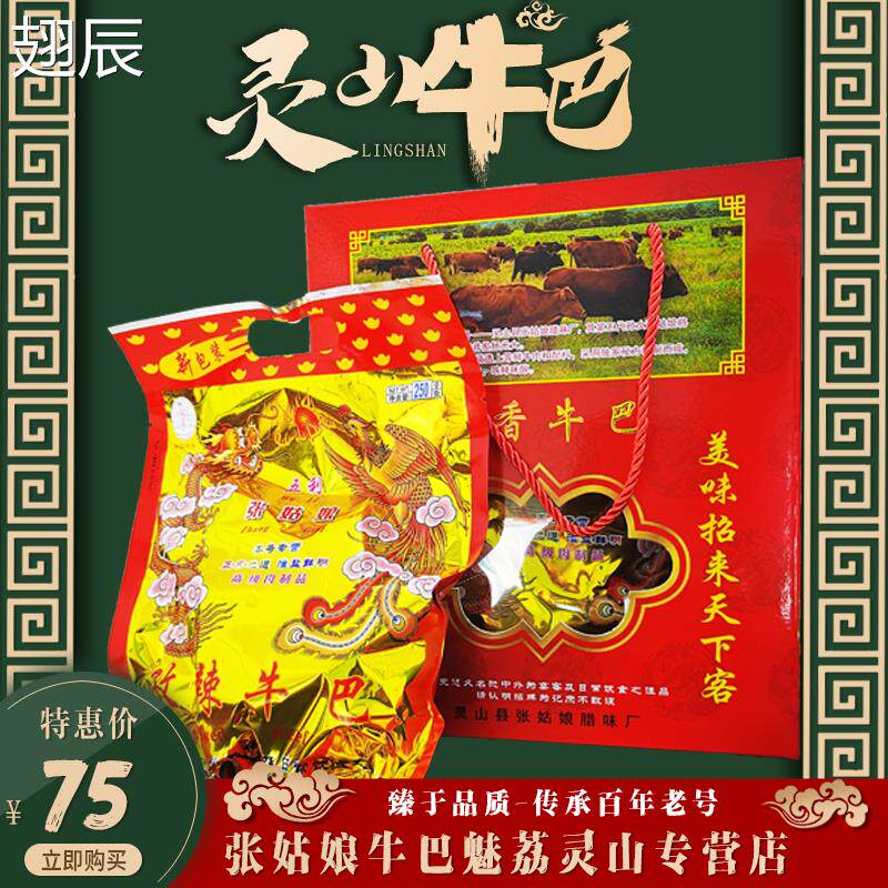 新日期张姑娘牛巴肉干脯广西钦州灵山特产丁香武利五利韦四吴常昌