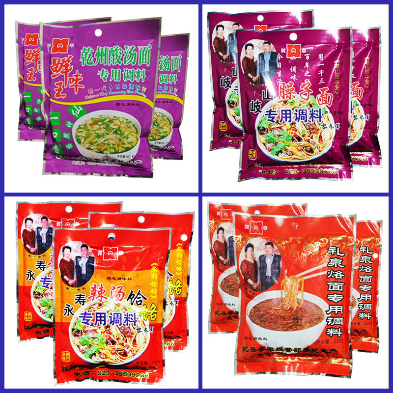 干县酸汤面礼泉烙面岐山臊子面永寿辣汤饸烙专用速食覆合型调味料 - 实物图