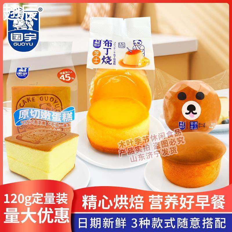 国宇纯蛋糕半熟芝士布丁烧120g独立包装法式面包正宗爆款零食糕点