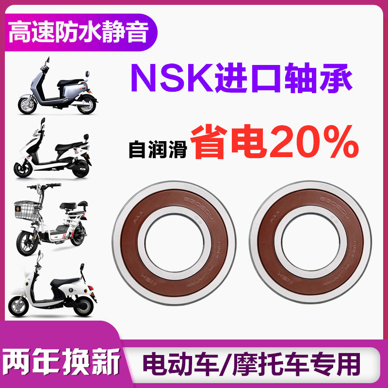 進(jìn)口NSK電動(dòng)車/摩托車軸承前輪后輪 6200 6201 6204 6300 RS 一對(duì)