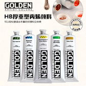 高登Golden148ml系列1 3HB厚重型专业丙烯颜料高浓度 亚克力创作绘画颜料148ml单支