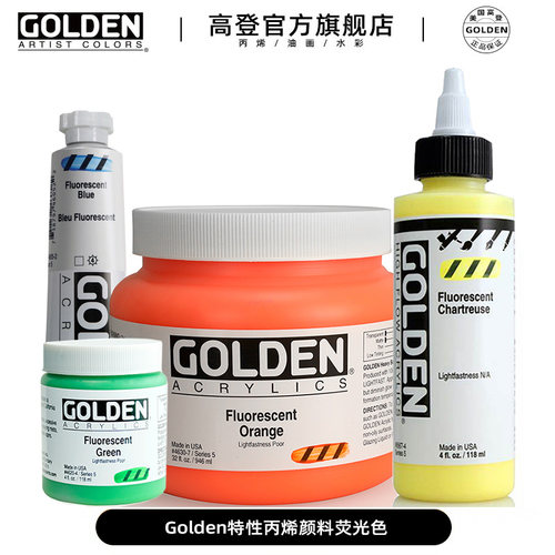 高登Golden特性丙烯颜料荧光色