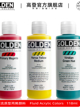 高登Golden流质型丙烯颜料系列1-4流体画颜料干扰色金属色渐变色全系118ml