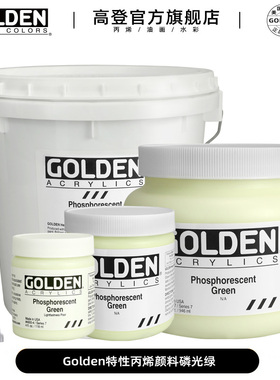 高登Golden特性丙烯颜料金牌磷光绿59ml/118ml/237ml/473ml/946ml/3.78L夜光颜料