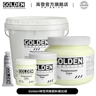 946ml 高登Golden特性丙烯颜料金牌磷光绿59ml 473ml 237ml 3.78L夜光颜料 118ml