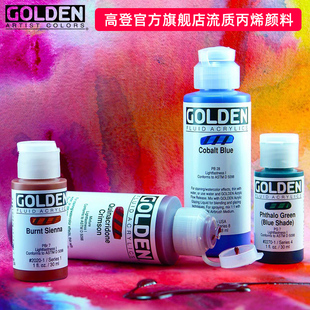 高登Golden美国进口流质丙烯颜料干扰金属渐变色12色24色易上色不掉色专用亚克力墨水流体画防水涂料30ml包邮