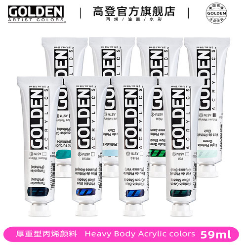 高登goldenhb重型丙烯颜料59ml