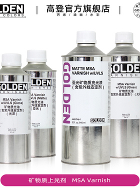 Golden高登7730矿物质上光剂7740MSA丙烯漆丙烯颜料光油亮光定画液防紫外线户外彩绘保护光油佛像上光油