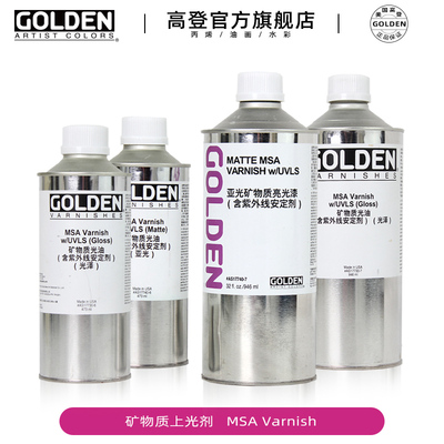 golden高登矿物质msa丙烯上光剂