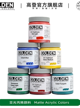 进口高登Golden亚光丙烯颜料设计师艺术创作创意绘画哑光亚克力颜料118ml单瓶系列1-9白色金金色银光金色