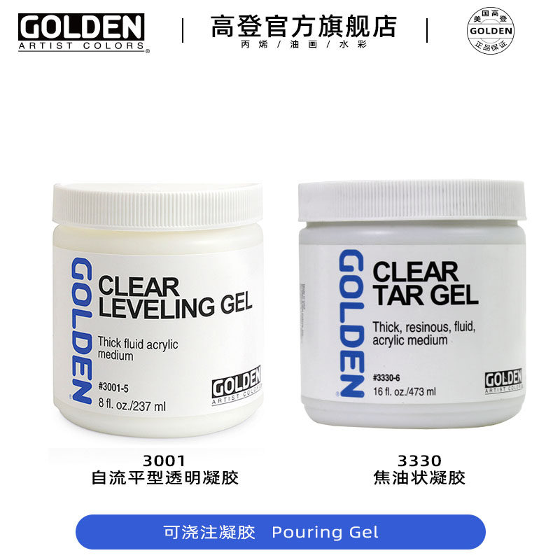 高登Golden自流平胶3001焦油状凝胶3330透明亚克力胶丙烯浇注媒介线条胶237ml/473ml/946ml/3.78L