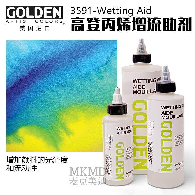 美国高登GOLDEN-Wetting Aid3591增流助剂丙烯媒介助流剂