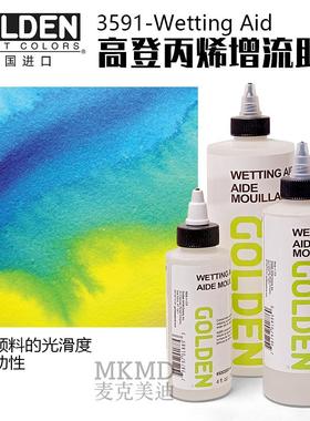 美国高登GOLDEN-Wetting Aid3591增流助剂丙烯媒介助流剂