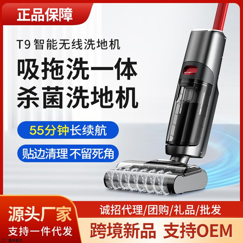 智能除菌洗地机全自动自清洁手推式 家用洗吸拖干湿两用一体机LED