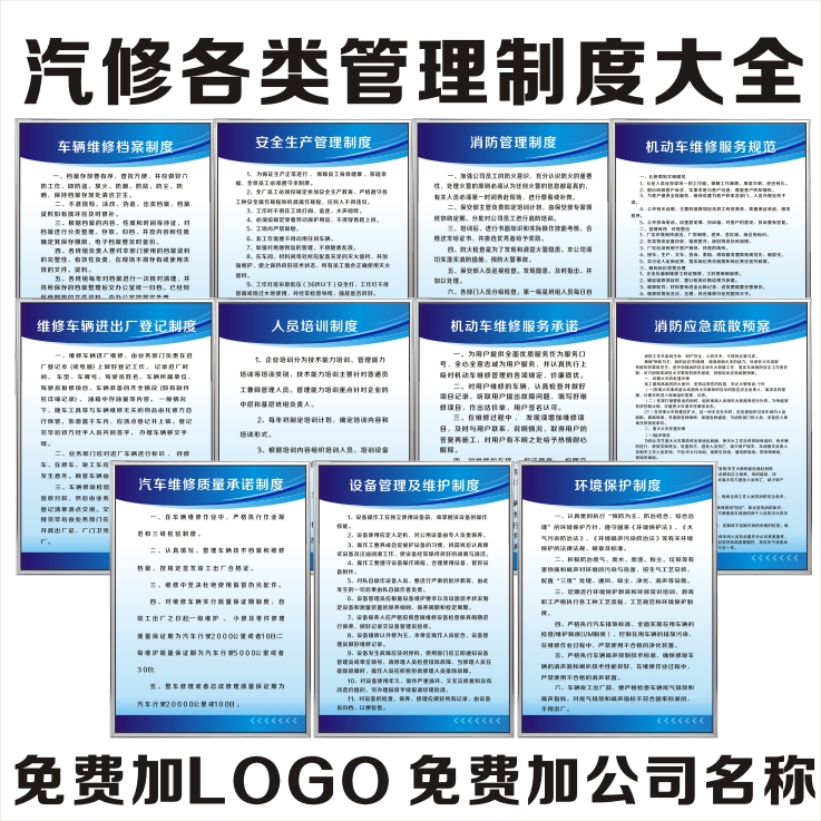 汽车维修消防废物管理制度安全标语服务质量二类汽修厂海报全套