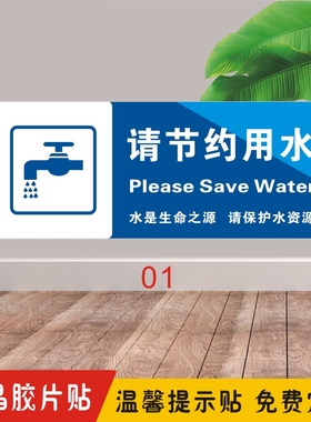 防水节约用水标识温馨指示牌男女洗手间标牌贴水晶膜废纸入篓定制