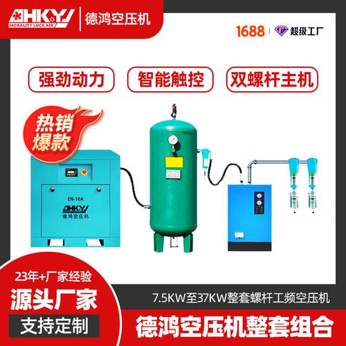 德鸿空压机7.5KW螺杆式永磁频空压气缩机变1DHYC-60A0P工业级H节