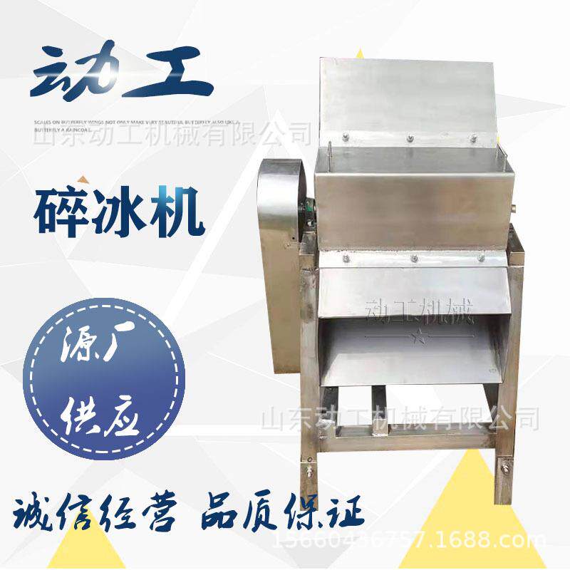 化工原料结晶机板块打碎机碎 商GXT用碎冰块碎机 饭店海鲜冰粉