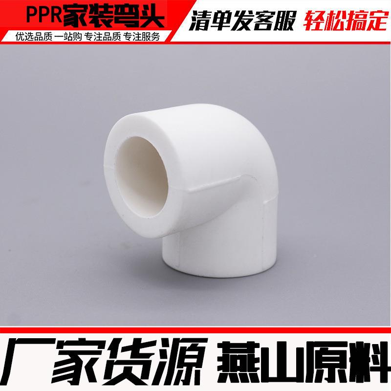 直三通弯头过桥球阀开关4分冷热水pp20 25 32r家装管通件配管件接