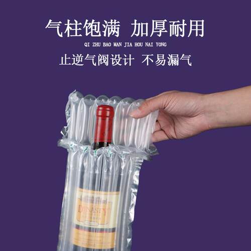 红酒专用气柱型袋气泡气柱防震包装袋充袋7柱m750l加厚防GPA摔充