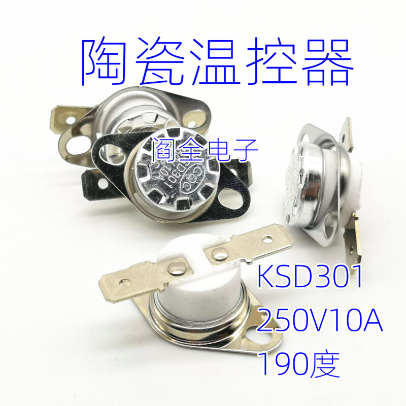 电饼铛红心挂烫机配件190度温控器温度控制开关250V10A190℃